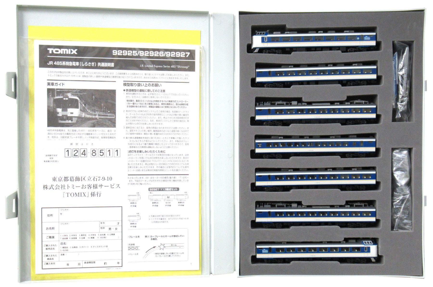 再生産決定 TOMIX 92926 485系 しらさぎ Y23 最新ロット化 再生産決定
