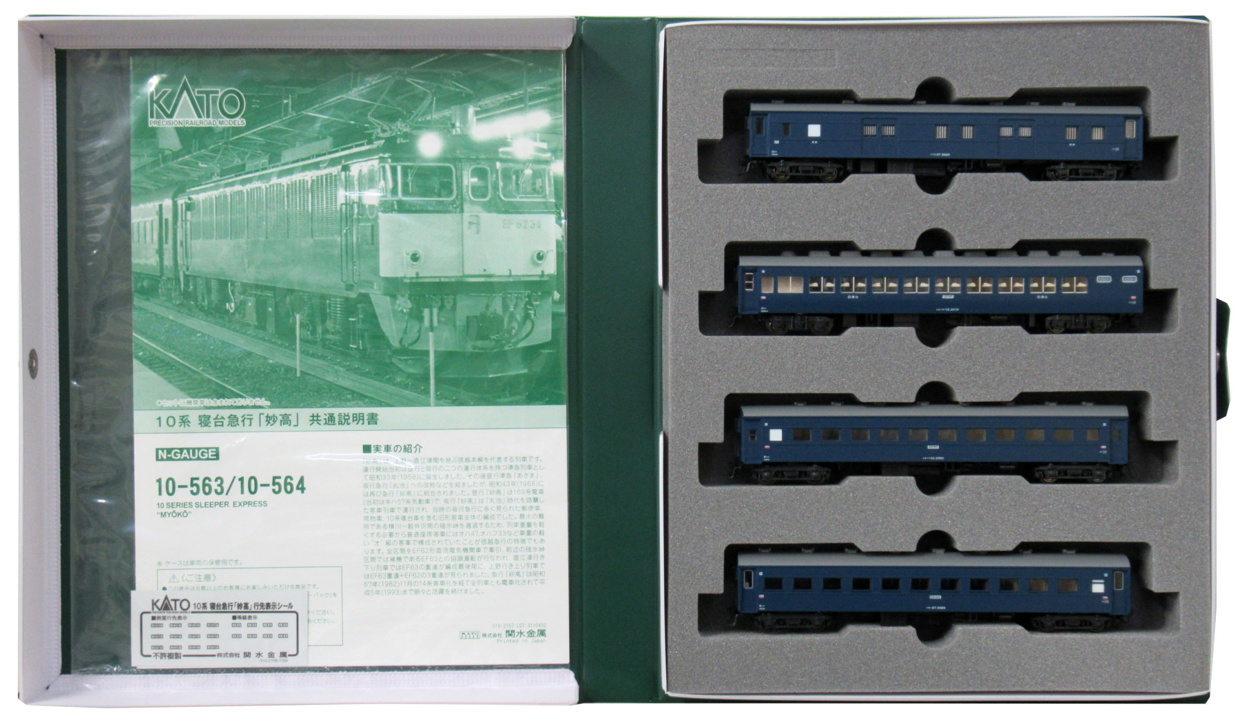 公式]鉄道模型(10-56410系 寝台急行「妙高」4両増結セット)商品詳細