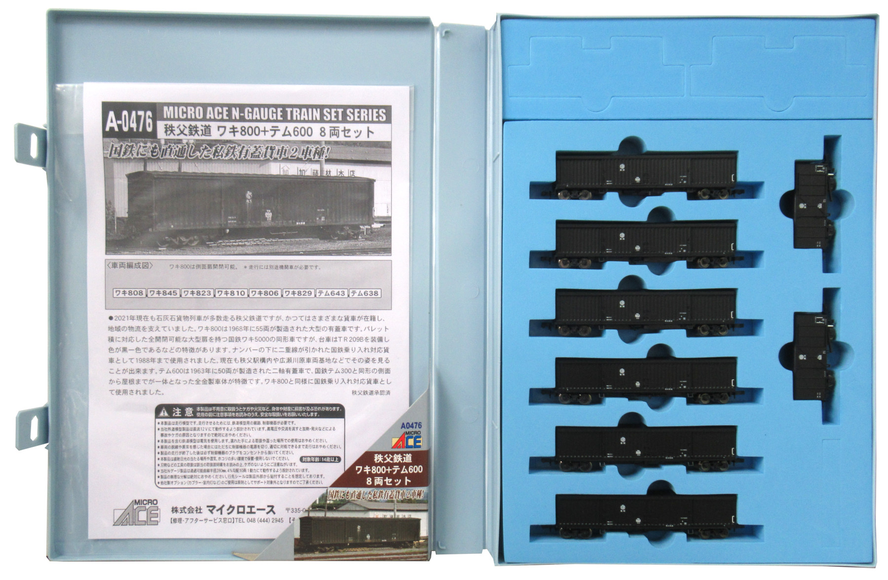 公式]鉄道模型(A0476秩父鉄道 ワキ800+テム600 8両セット)商品詳細