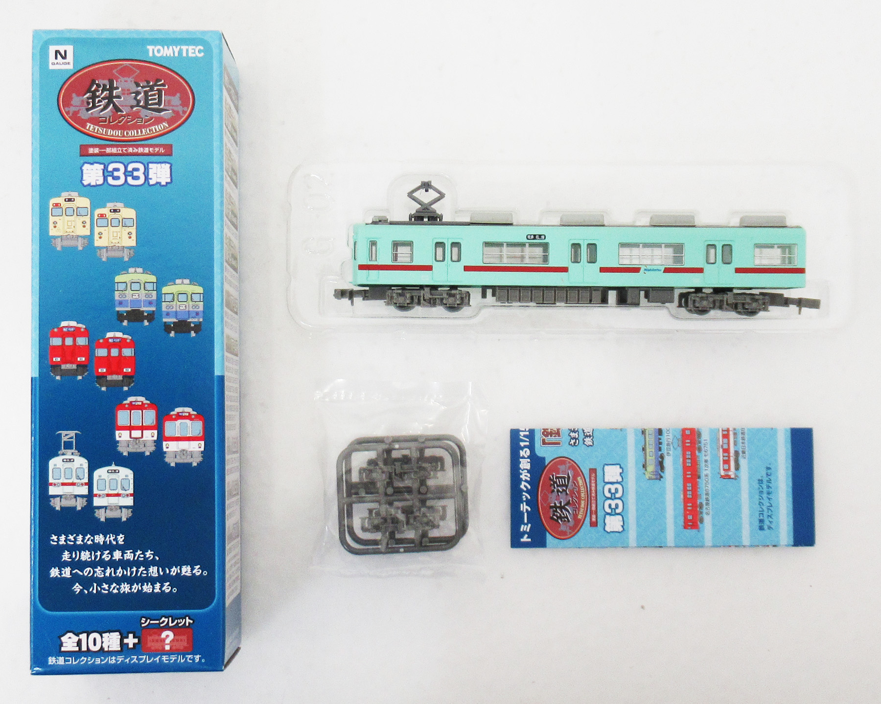 公式]鉄道模型((S033) 鉄道コレクション 第33弾 シークレット 西日本
