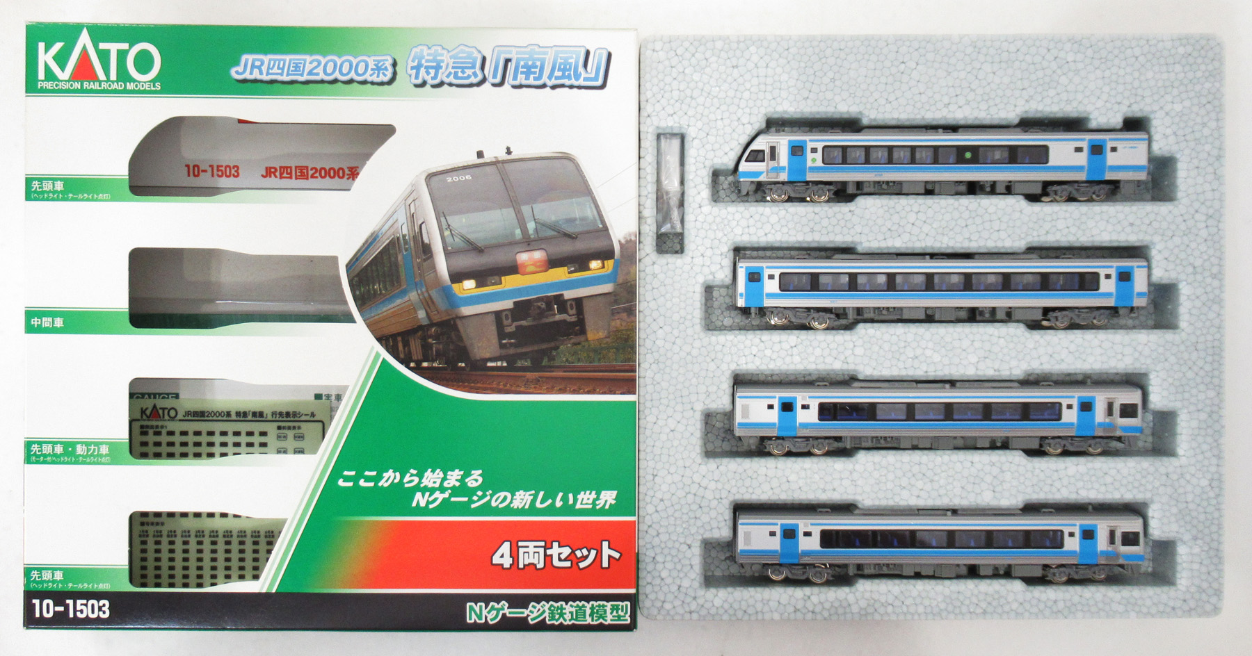 KATO JR四国2000系 7両セット 10-1503 / 10-1504 鉄道模型 :: KATO
