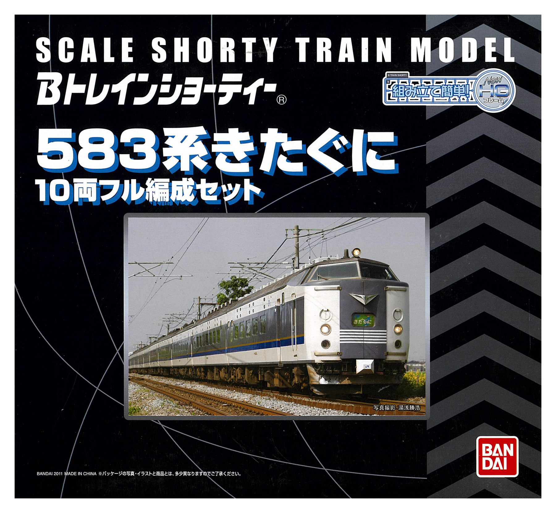 Bトレインショーティー583系きたぐに10両フル編成セット未開封品