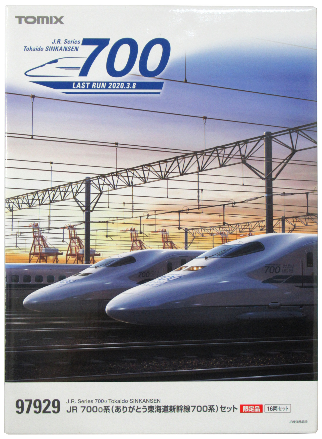 TOMIX 限定 700系 ありがとう東海道新幹線700系 セット 16両