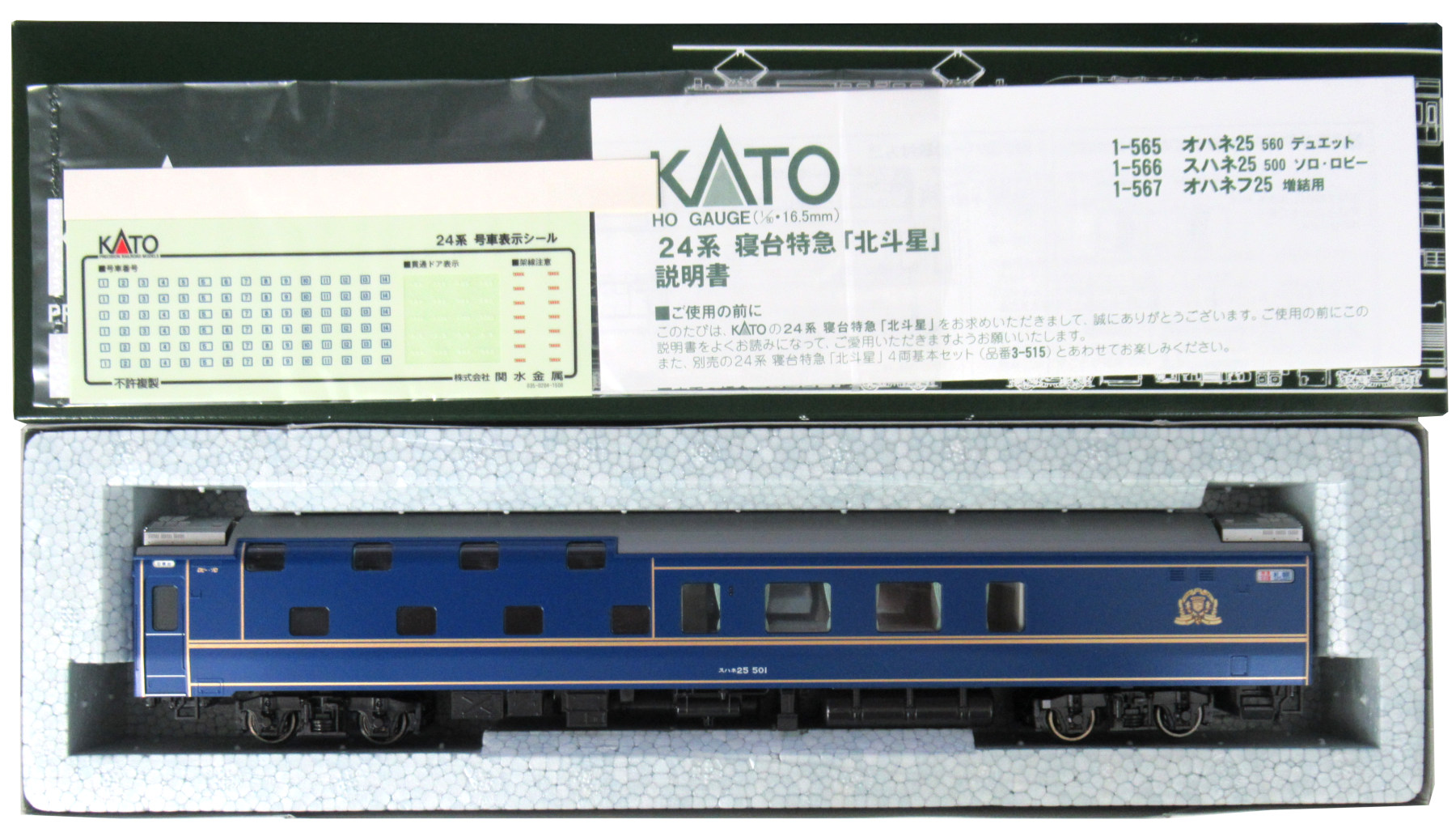 KATO 1-566 寝台特急「北斗星」スハネ25 500番台ソロ・ロビー 公式