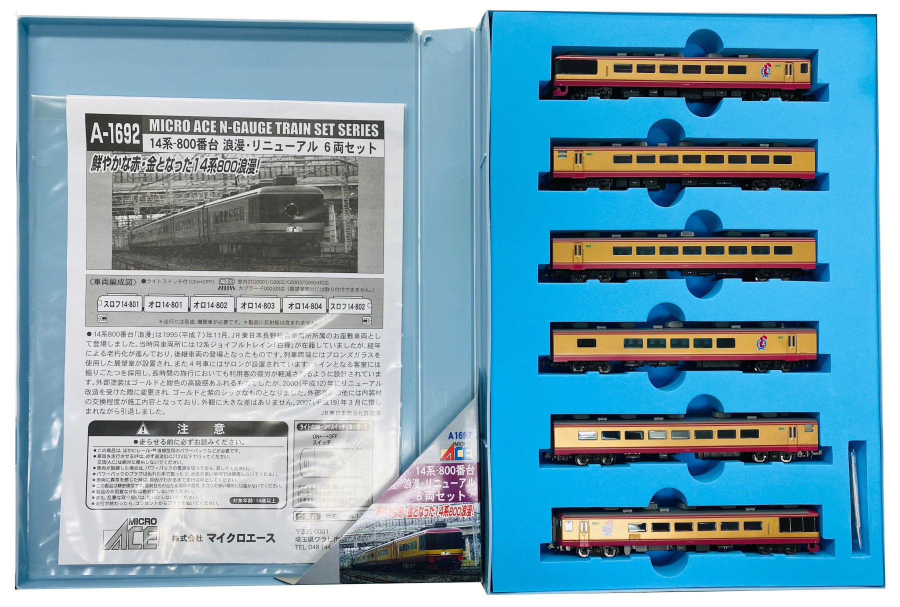 公式]鉄道模型(A169214系 800番台 「浪漫」 リニューアル 6両セット