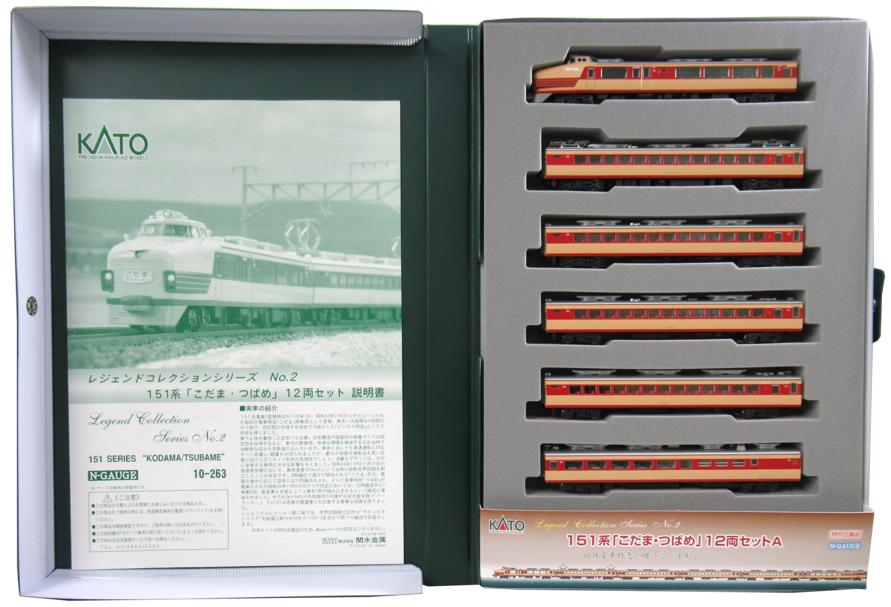 希少】KATO 10-263 レジェンドNo2 151系こだまつばめ12両11 希少】KATO