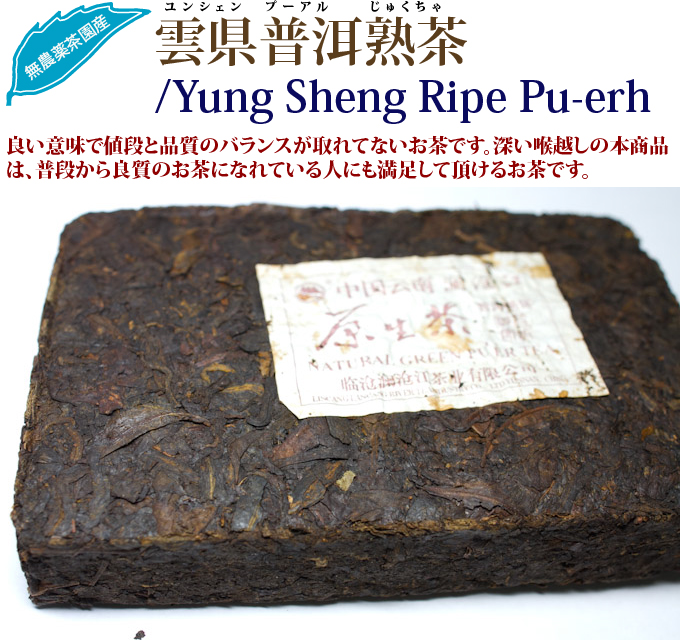 雲南省 香港回帰記念プーアル熟茶 熟普洱 1997年 陈年云南七子