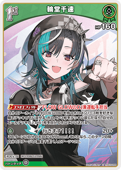 スタートデッキ FLOW GLOW 推し 輪堂千速/虎金妃笑虎 | hololive