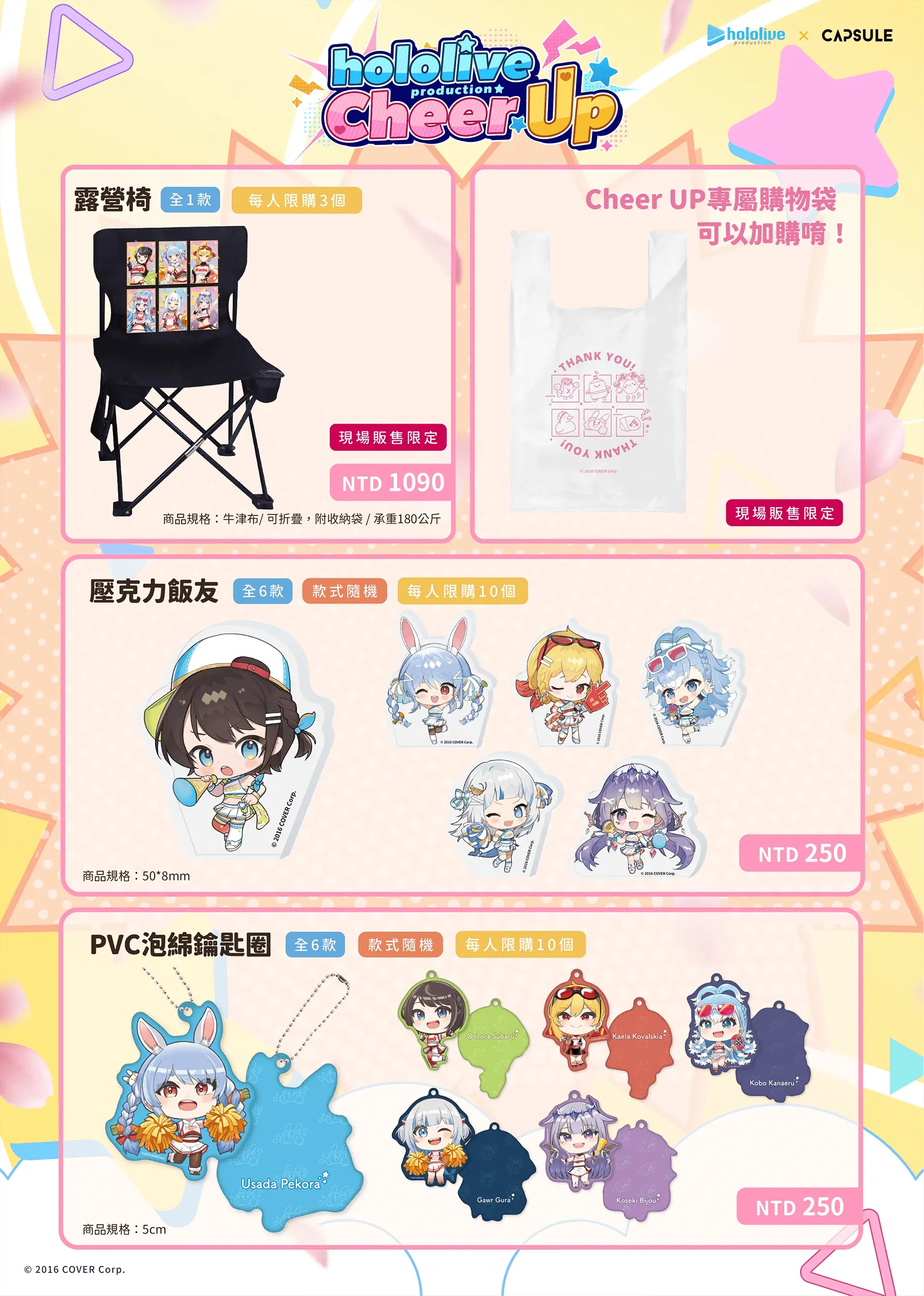 台湾にてホロライブプロダクション x CAPSULE Cheer UP Runイベント
