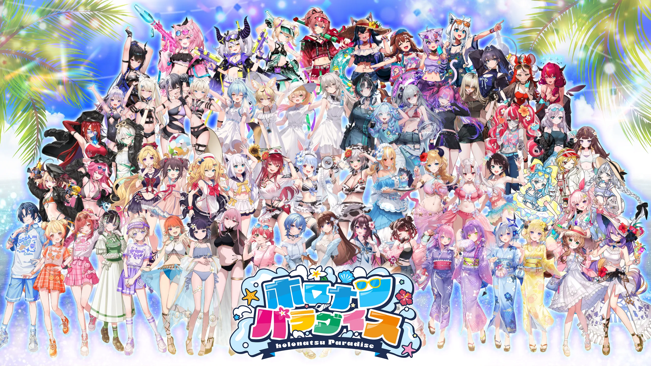 ホロナツパラダイス | イベント情報 | hololive（ホロライブ）公式サイト