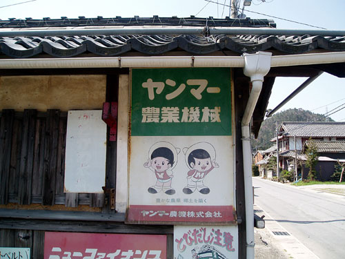 ホーロー看板【ヤンマー 農業機械 ヤン坊 マー坊 豊かな農業 郷土を