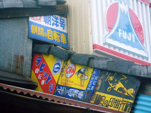 琺瑯看板探検隊が行く（ホーロー看板）