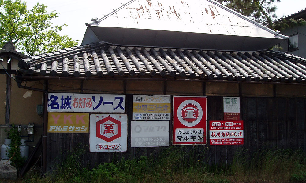 ホーロー看板 マルキン うすくち醤油 昭和 レトロ 【公式通販】