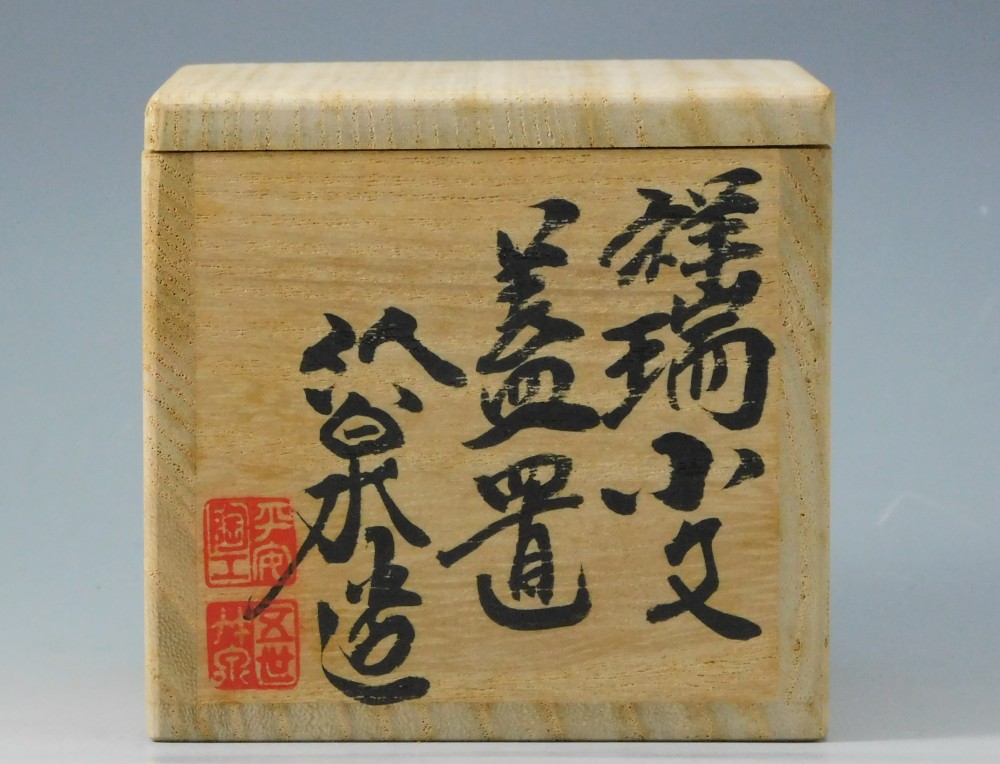 佳香】中村翠嵐 交趾黄鹿香合 共箱 栞 茶道具 本物保証 茶道具