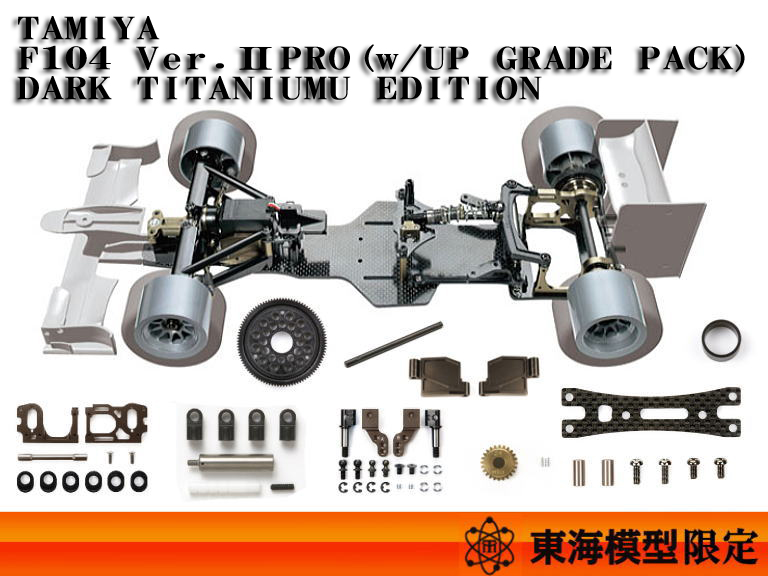 TAMIYA F104 Pro ダイレクトドライブシャーシ F104 PROシャーシ