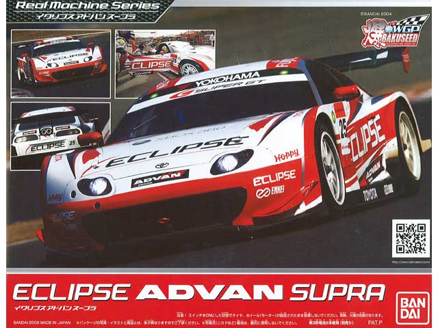 バクシード イクリプスアドバンスープラ | 鉄道模型・プラモデル