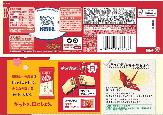 キットカット レッド＆ホワイト – Hungry Ninja