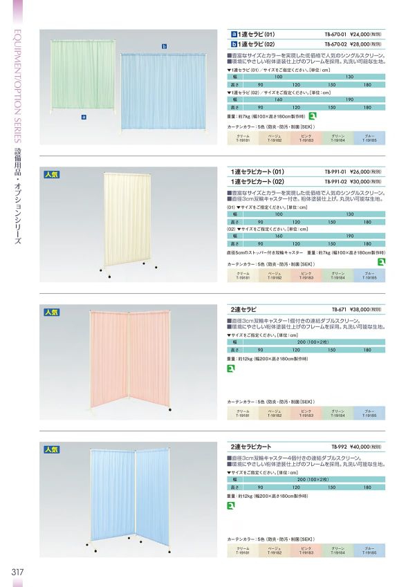2連セラピカート TB-992｜高田ベッド