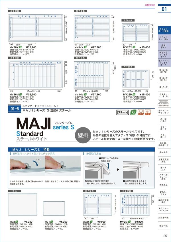 ホワイトボード壁掛 MAJIシリーズ スチール 月予定表（縦書き） MV｜馬印