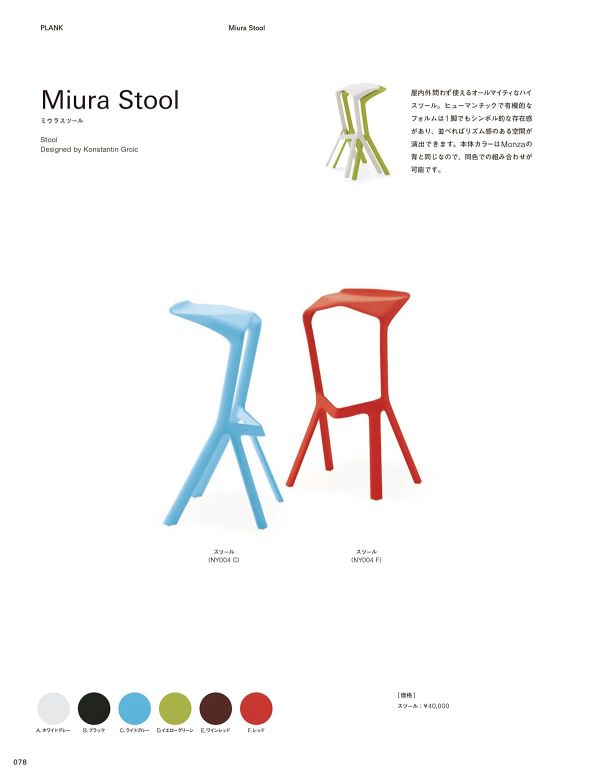 ミウラスツール｜アルティのカウンターチェア