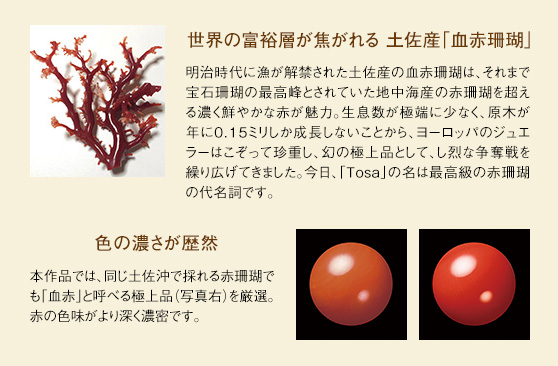 真紅のラグジュアリー 土佐産血赤珊瑚とダイヤモンドの純金.9999宝飾