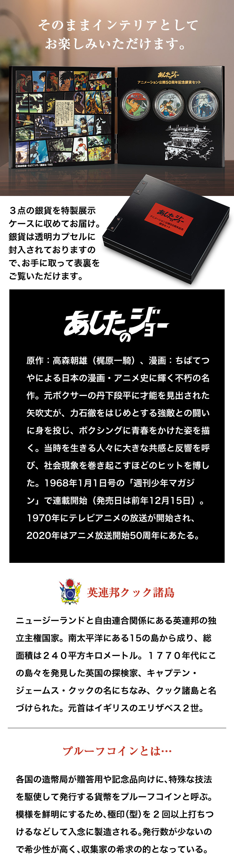 あしたのジョー アニメ50周年記念銀貨セット 特製展示ケース付き