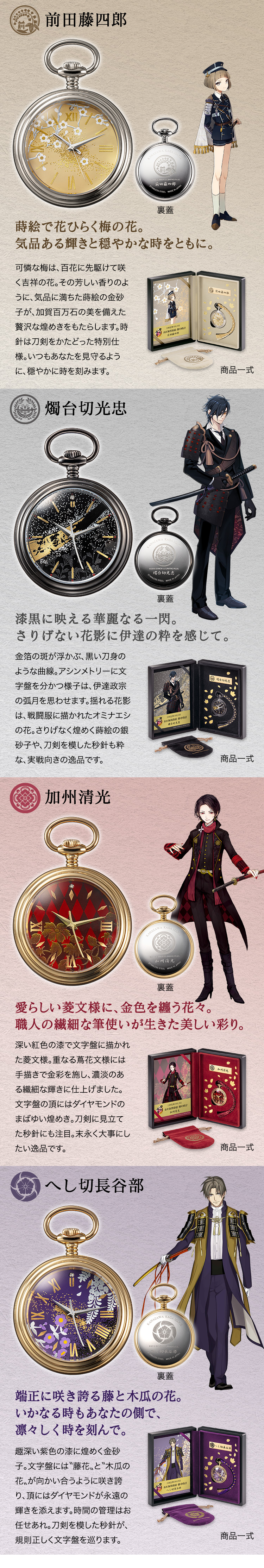 プレミコ】刀剣乱舞ONLINE 金沢加賀蒔絵 懐中時計／プレミアム