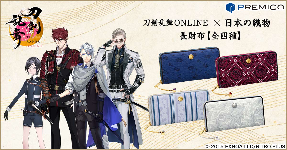 プレミコ】刀剣乱舞ONLINE×日本の織物 長財布 第七弾／プレミアム