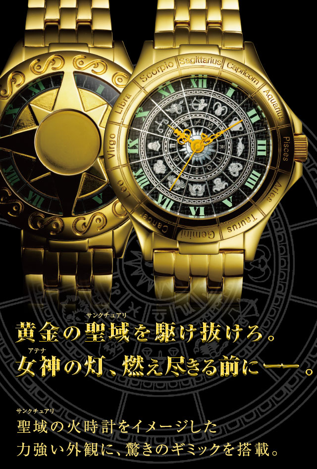 聖闘士星矢 黄金の聖域（ゴールド・サンクチュアリ）映画公開記念