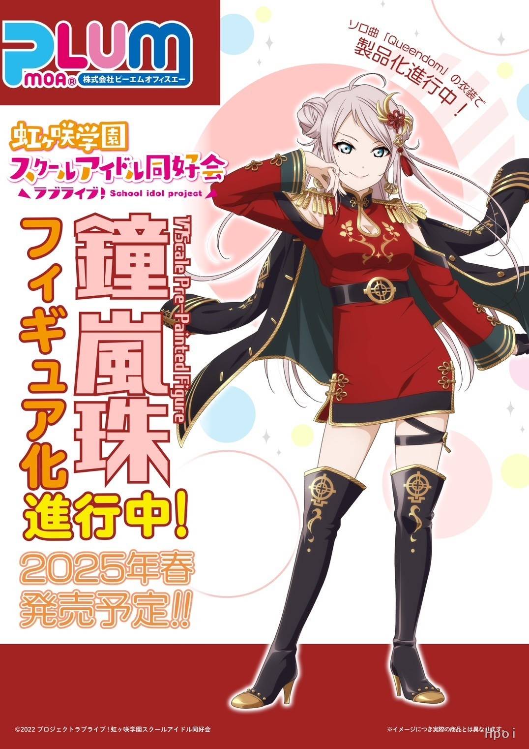 鐘嵐珠(しょうらんじゅ) PLUM限定豪華版 ラブライブ!虹ヶ咲学園