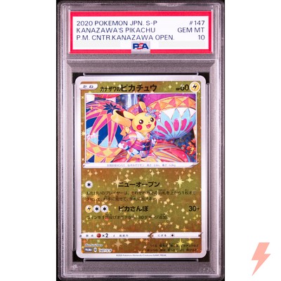 カナザワのピカチュウ PSA10 カナザワのピカチュウ PSA10 147/S-P