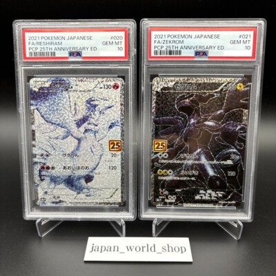 PSA10】ゼクロム 25th、レシラム 25th 連番セット PSA10 9 連番