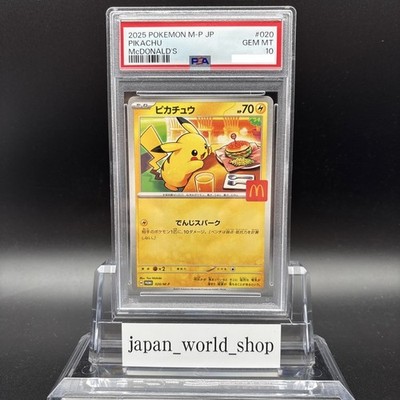 PSA10 マクドナルド ピカチュウ 020/M-P マック プロモ 6連番 PSA10 6