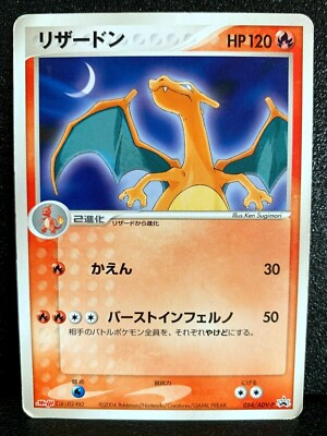 値下げ】リザードン meiji PROMO Charizard 054/ADV-P Meiji Promo