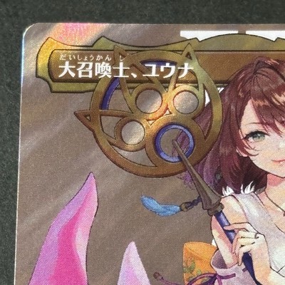 MTG FF 大召喚士、ユウナ/Yuna, Grand Summoner 大召喚士、ユウナ MTG