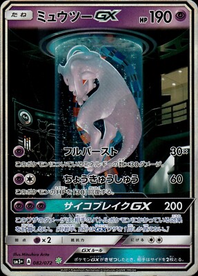ミュウツー ポケモンカード Pokémon CARD MADE IN JAPAN Japanese