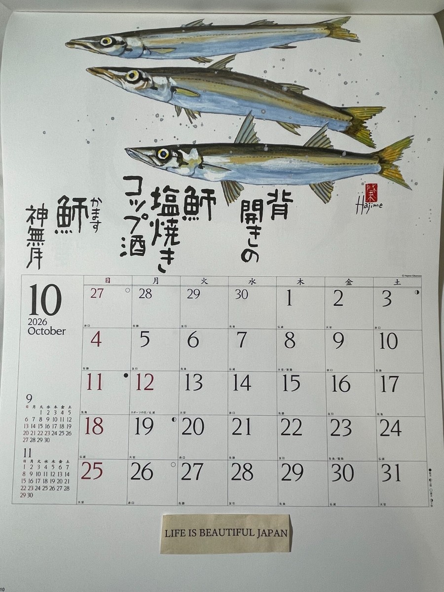 黒柳能生 2026年カレンダー ArchivePiece Wall Calendar 2026 Sakana