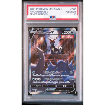 ブラッキーv sa psa10 UMBREON V #085 ブラッキー V sa 英語版(Umbreon
