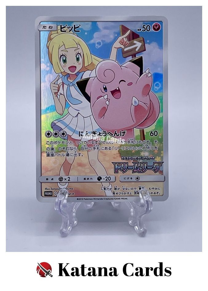 ポケモンカード 2019 ピッピ プロモ #381 ポケモンカード 2019 ピッピ