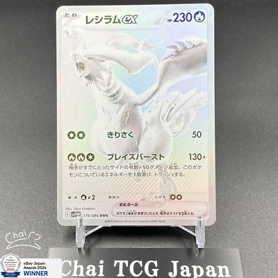 レシラムex BWR SV11W ホワイトフレア PSA10 PSA10】 ホワイトフレア