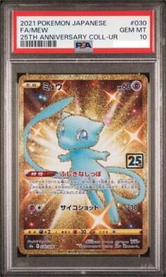 2021 ポケモン ミュウ UR PSA 10 25周年記念 ミュウ 25th UR PSA10