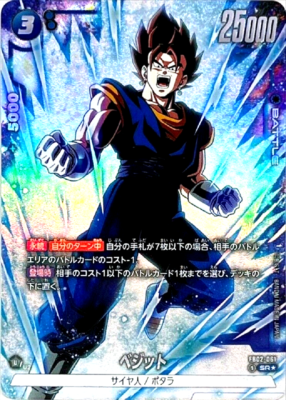 PSA10】FB02-061⭐︎ ベジット アルティメットバトル psa10 ベジット