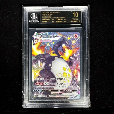 ポケモンカード リザードンv vmax SSR BGS9.5 PSA10相当 BGS10鑑定済