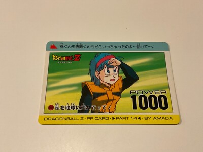 ドラゴンボールZ PPカード 585 私を地球に連れてって！