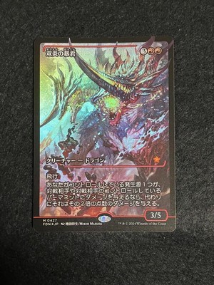 MtG】双炎の暴君 日本語 フラクチャー・Foil フラクチャーFOIL】【英