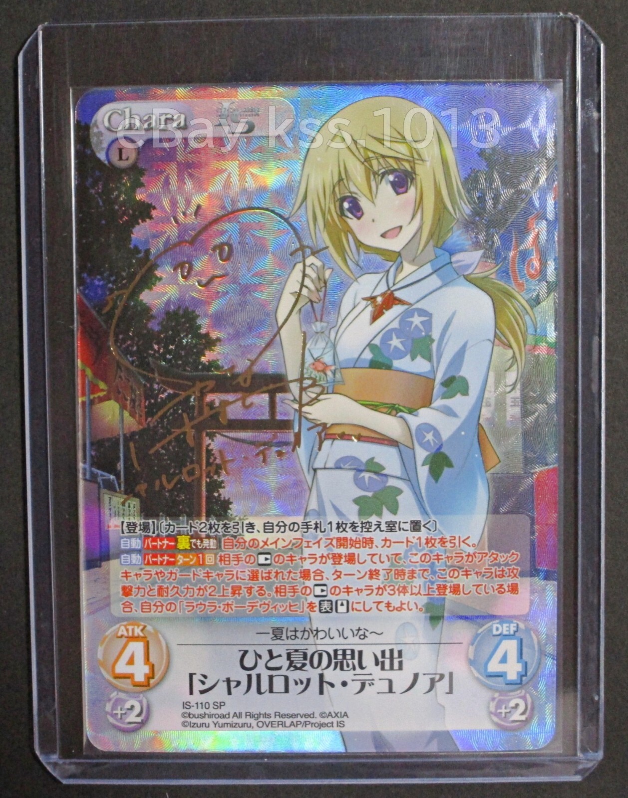 chaostcg インフィニット・ストラトス シャルロット・デュノアサイン