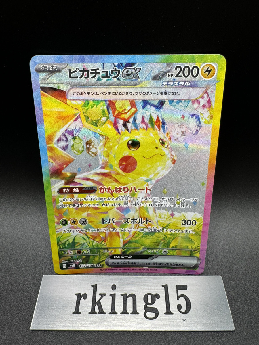 ポケモンカード 約112枚セット ピカチュウ sar ex ピカチュウex 132