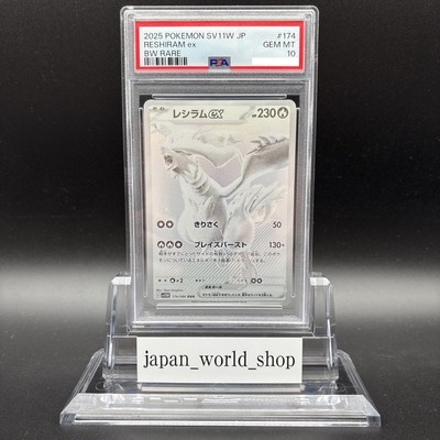PSA 10 Reshiram ex BWR 174/086 White Flare sv11W Pokemon Card