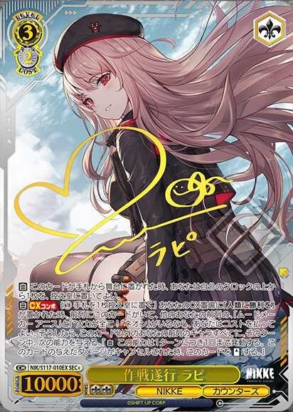 ヴァイス 勝利の女神:NIKKE SEC+ サイン 作戦遂行 ラピ ヴァイス 勝利