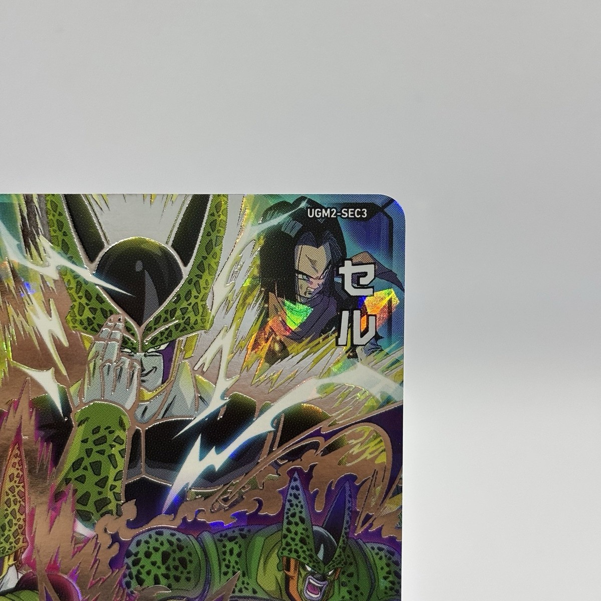 スーパードラゴンボールヒーローズ UGM2-SEC3 セル Amazon.co.jp